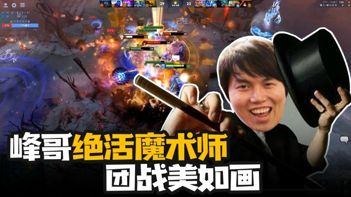 【YYF】绝活魔术师，团战美如画3（到点）