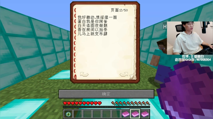 我在斗鱼看主播蛋白i直播我的世界