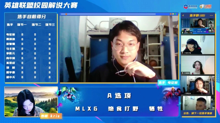 校园解说大赛【母征岩】线上晋级赛视频