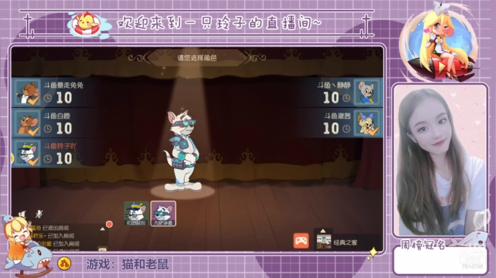 【2021-06-09 23点场】铃子是玲子吖：游戏：猫和老鼠