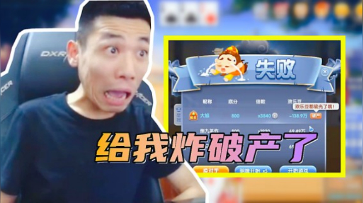 旭旭宝宝：给我炸破产了？
