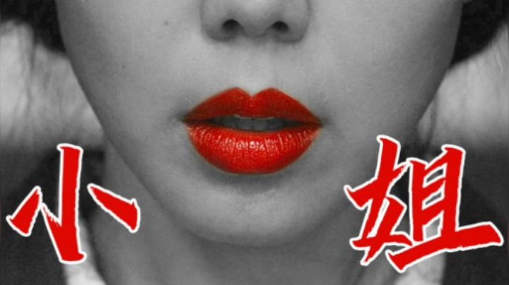 《致命女人》+《色·戒》，看完她我跪了！高分悬疑电影《小姐》