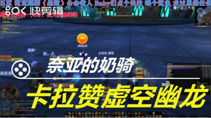 卡拉赞-虚空幽龙