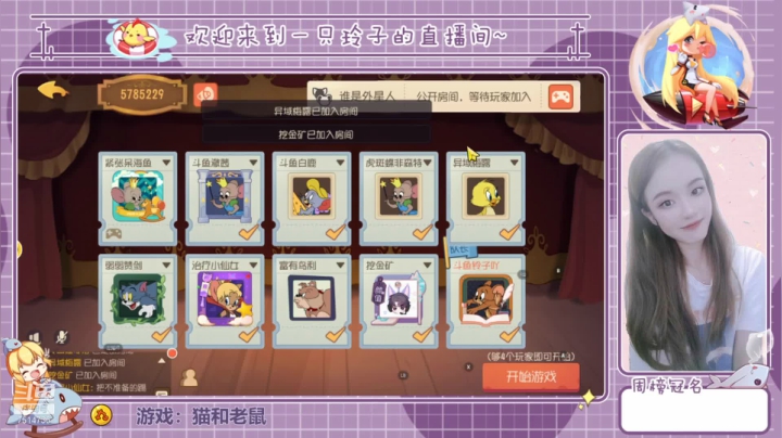 【2021-06-09 19点场】铃子是玲子吖：游戏：猫和老鼠