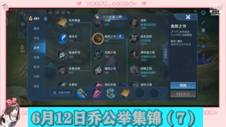 6月12日乔公举集锦（7）