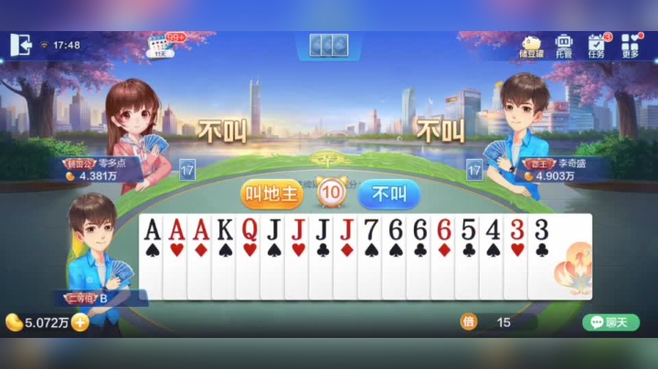 欢乐斗地主  你倒是给我卡布奇洛啊