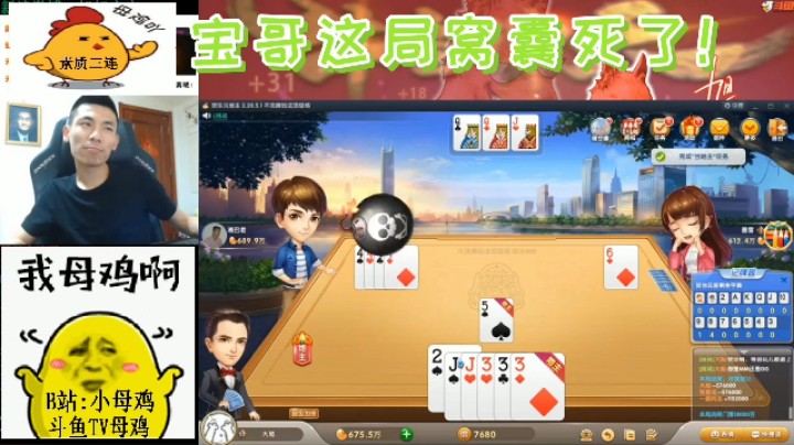 宝哥这局窝囊啊！
