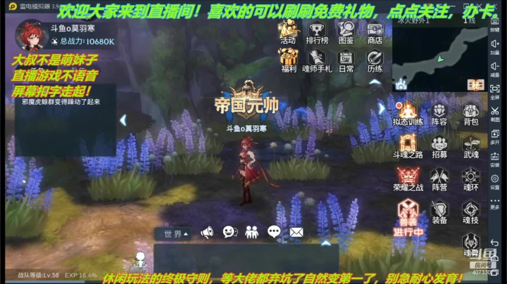 【2021-06-04 19点场】o莫羽寒：斗罗之小号崛起，路过的点个关注