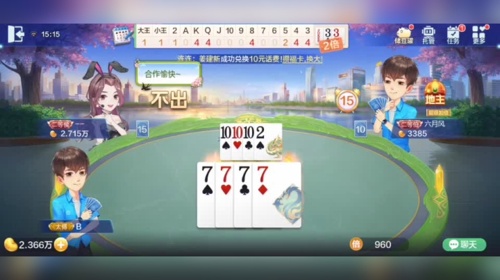 欢乐斗地主  险胜拖拉怪