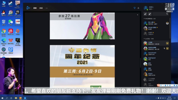 【2021-06-04 21点场】业余侠客：新人主播送快递