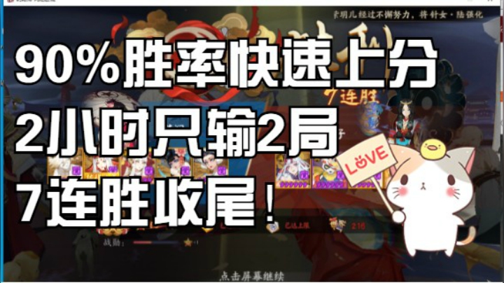 【书生斗技】36-60星，90%胜率2小时只输2局~7连胜收尾，互相折磨到白头！