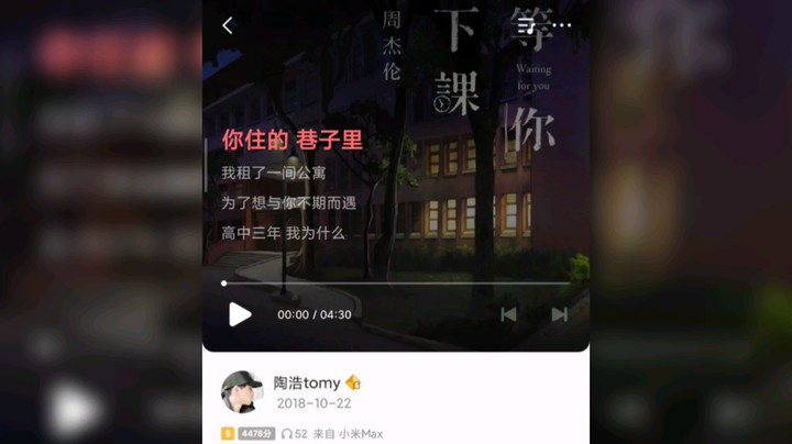 等你下课 coverJayZhou