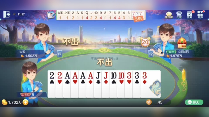 欢乐斗地主 队友我保护你啊