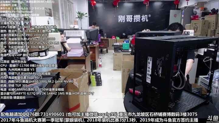 【2021-06-10 14点场】重庆刚哥金牌装机店：刚哥攒机 配电脑 6 1 8活动开始了