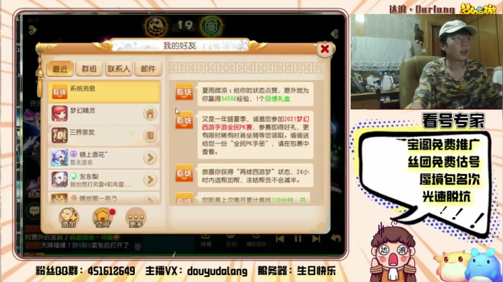 【2021-06-10 18点场】霹雳达浪娃：达浪：专业估号，看号.