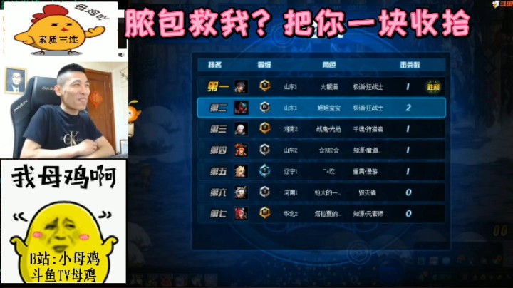 脓包救我？把你一块收拾！