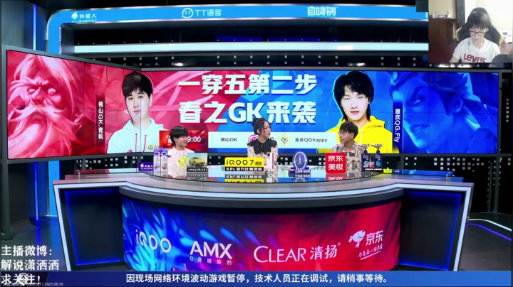 【2021-06-10 22点场】解说潇洒：重庆QG VS 佛山GK