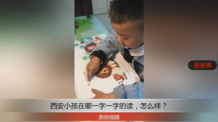 分享备用：西安直播——西安小孩在家阅读练习认字发音，怎么样？