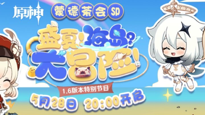 1.6版本解读（带小可莉回家叭）～