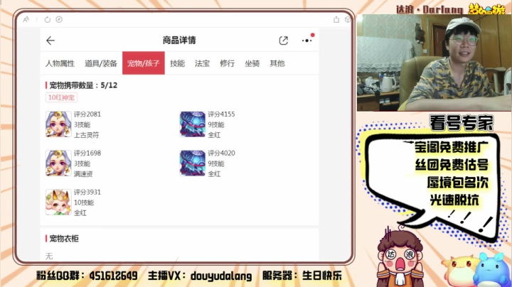 【2021-06-11 00点场】霹雳达浪娃：达浪：专业估号，看号.