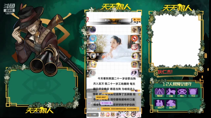 【2021-06-09 20点场】编号12353：#天天狼人#六月你好吗！