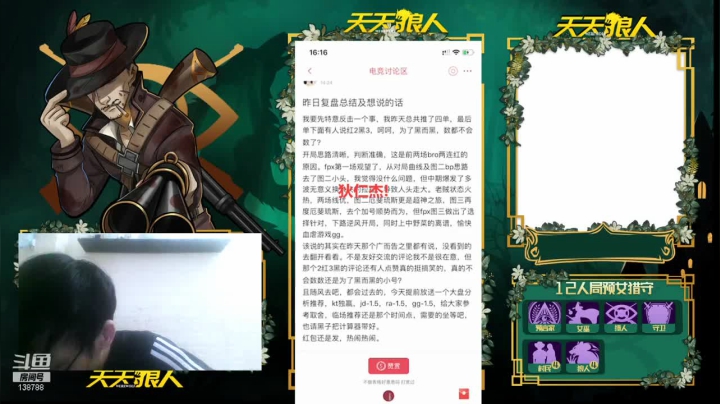 【2021-06-10 15点场】编号12353：#天天狼人#六月你好吗！