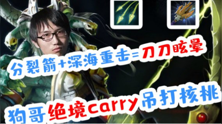 狗哥绝境CARRY吊打核桃