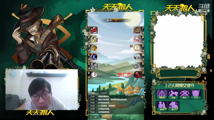 【2021-06-07 12点场】编号12353：#天天狼人#六月你好吗！