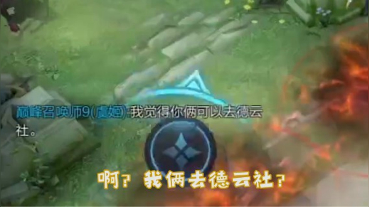 德云社峡谷分社开业！