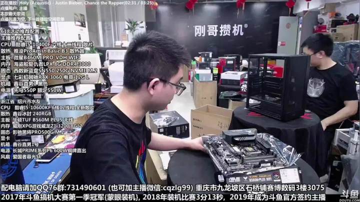 【2021-06-10 12点场】重庆刚哥金牌装机店：刚哥攒机 配电脑 6 1 8活动开始了
