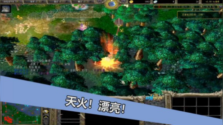 天火天火天火！漂亮！