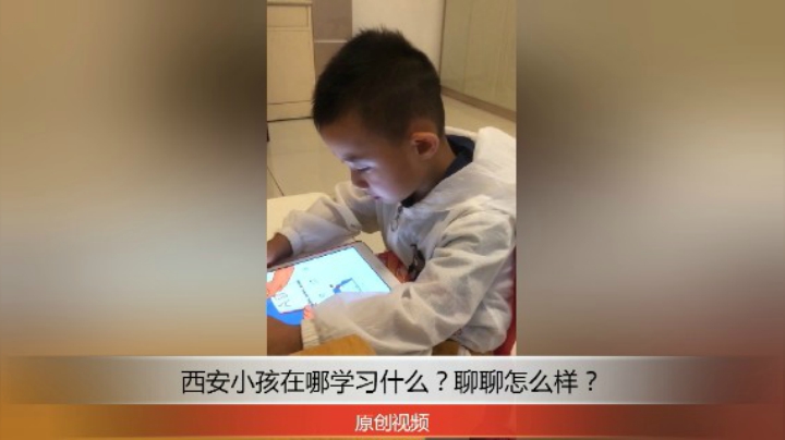 分享备用：西安直播——西安小孩在家学习英语歌曲，看看他学的怎么样？