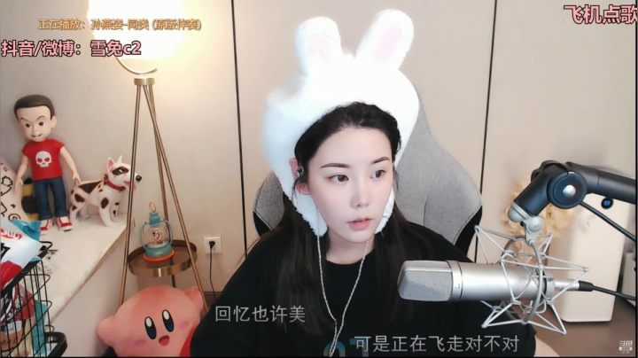 【2021-06-11 00点场】一只雪兔i：（直播中）我来唱歌辣！