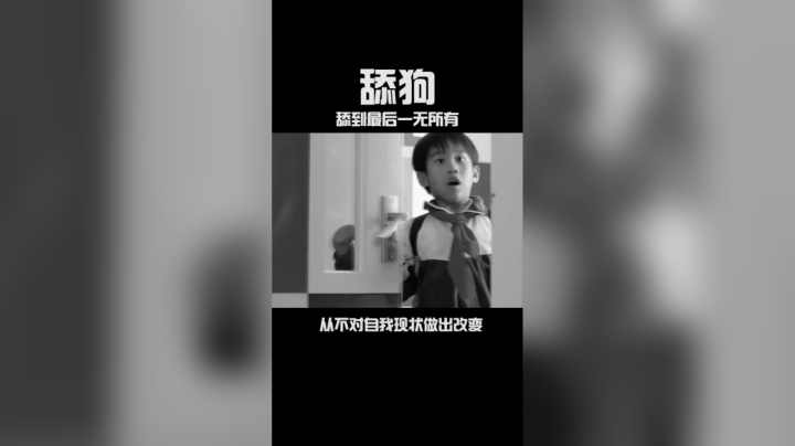 舔狗舔到最后一无所有，还是应有尽有