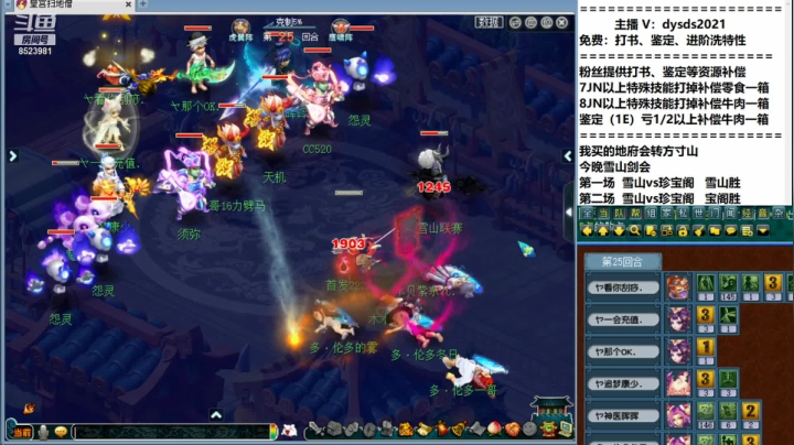 【2021-06-09 21点场】皇宫扫地僧：珍宝约战雪山剑会进行中