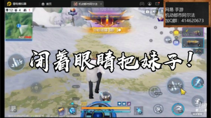 6.11闭着眼睛吃鸡了！【机动都市阿尔法】云海青山先生8466084