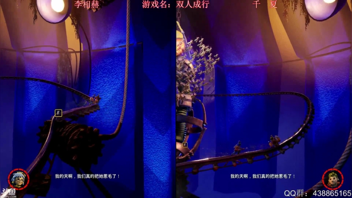 双人成行，双人联机初玩（2）