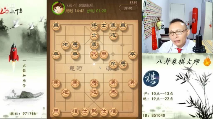 【天天象棋】八卦象棋大师的精彩时刻 20210611 23点场