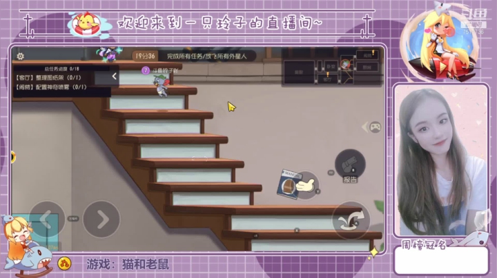 【2021-06-10 21点场】铃子是玲子吖：游戏：猫和老鼠
