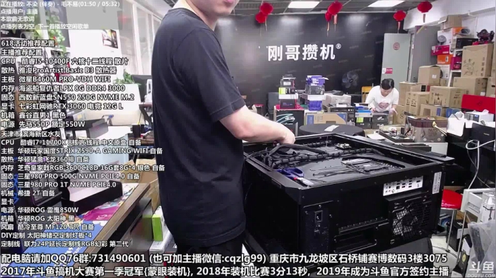 【2021-06-11 14点场】重庆刚哥金牌装机店：刚哥攒机：618活动开始了