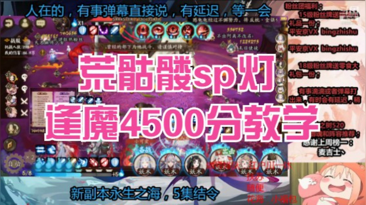【阴阳师】冰之树的荒骷髅封魔第一