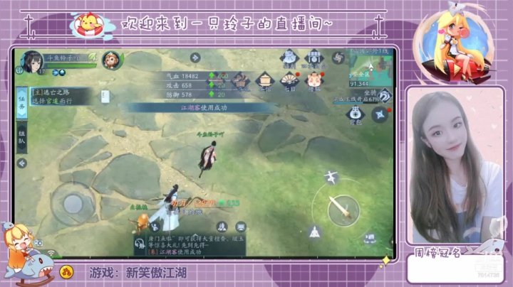【2021-06-11 15点场】铃子是玲子吖：游戏：新笑傲江湖