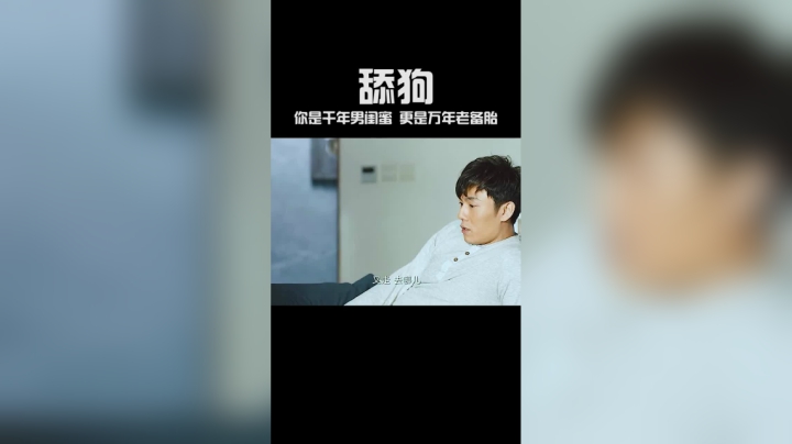 男闺蜜的意思就是：你只能做朋友，做不了情侣