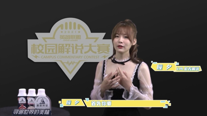 英雄联盟校园解说大赛总决赛片头