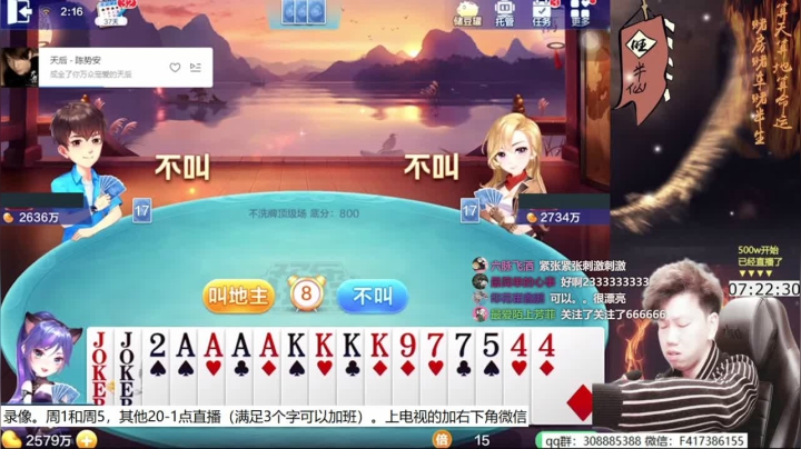 【欢乐斗地主】天地丶小旺的精彩时刻 20210611 07点场
