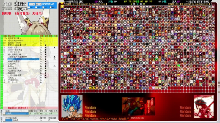 【2021-06-11 16点场】windkey：第91次千人mugen大乱斗周赛！