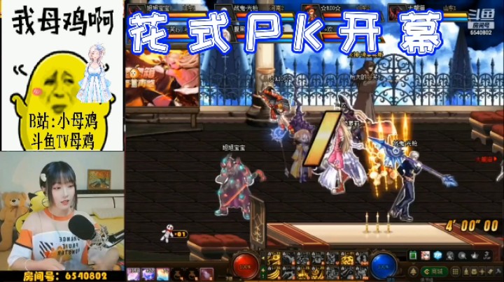 花式pk开幕！