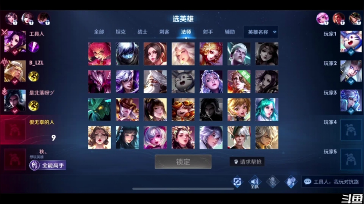 我在斗鱼看少年不太冷2直播王者荣耀