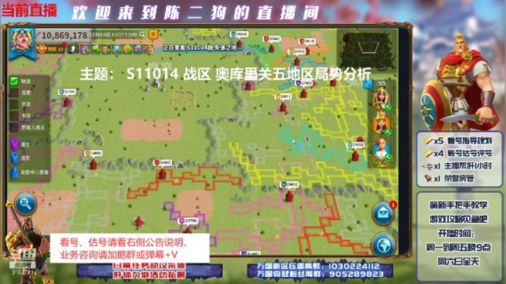 S11014战区奥库里关五地带局势分析