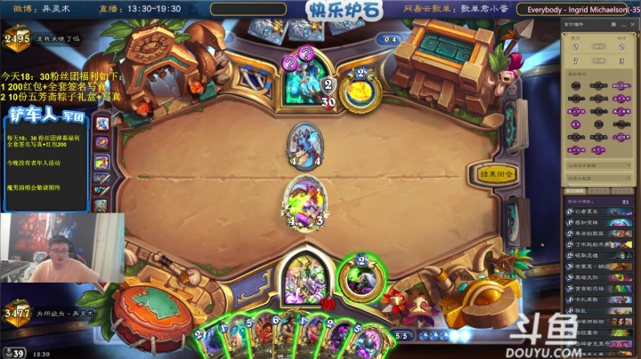 我在斗鱼看异灵术老师直播炉石传说